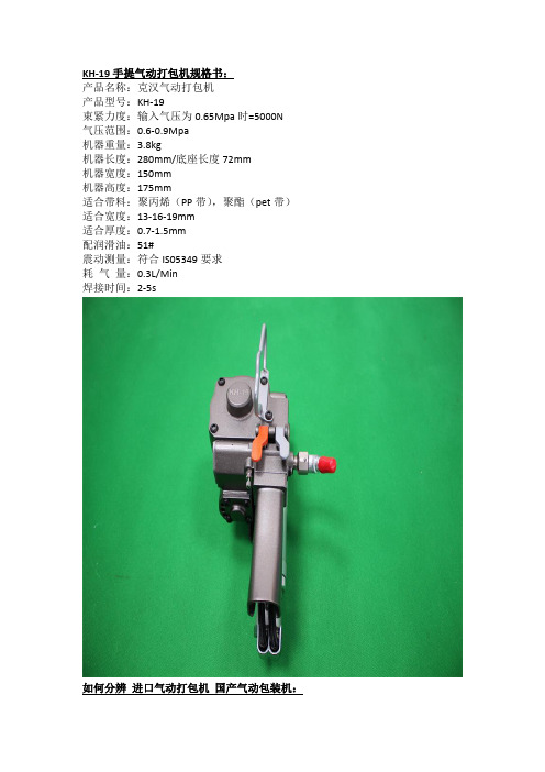 如何分辨 进口气动打包机 国产气动包装机