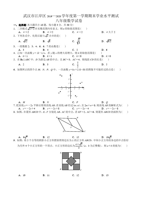 武汉市江岸区2018-2019学年下学期期末考试八年级数学试题