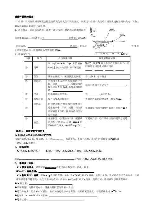 制备实验