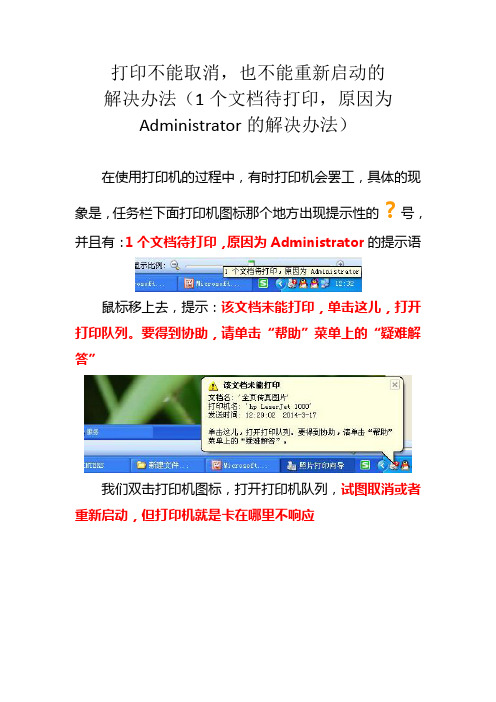 打印不能取消,也不能重新启动的解决办法