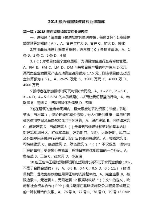 2018陕西省继续教育专业课题库