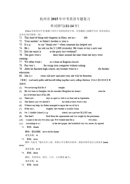 精品浙江省杭州市届中考英语专题复习单词拼写近中考汇编.doc