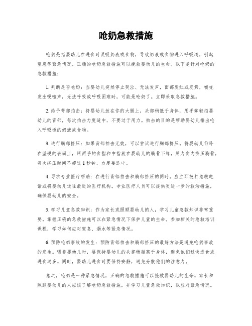 呛奶急救措施