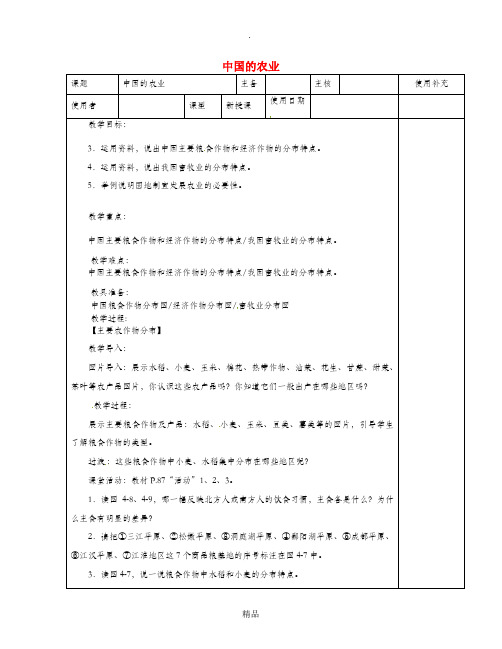 江苏省徐州市铜山区八年级地理上册4.1中国的农业教案2新版湘教版