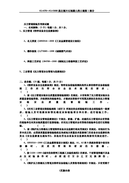 压力管道检验员考核试题