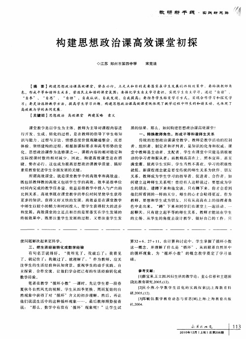 构建思想政治课高效课堂初探