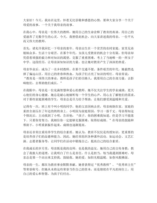 教师演讲稿我的母亲