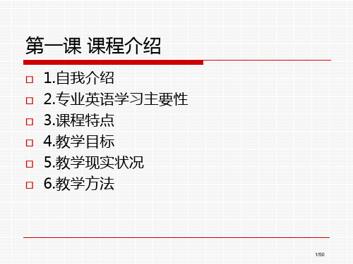 会计英语unit1省公开课金奖全国赛课一等奖微课获奖PPT课件