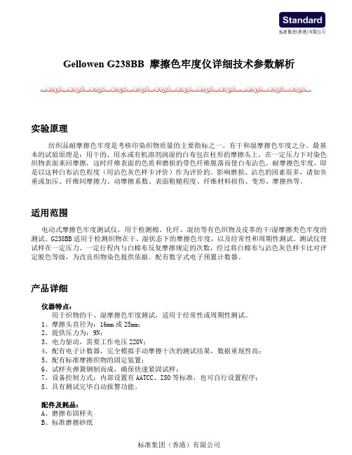 G238BB 摩擦色牢度仪详细技术参数