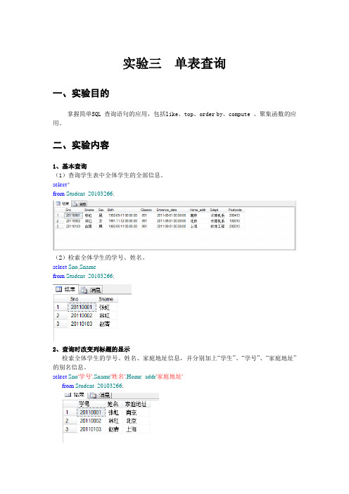 SQL 单表查询