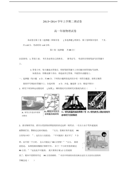 河北省衡水中学2013-2014学年高一物理上学期二调考试试题新人教版.doc