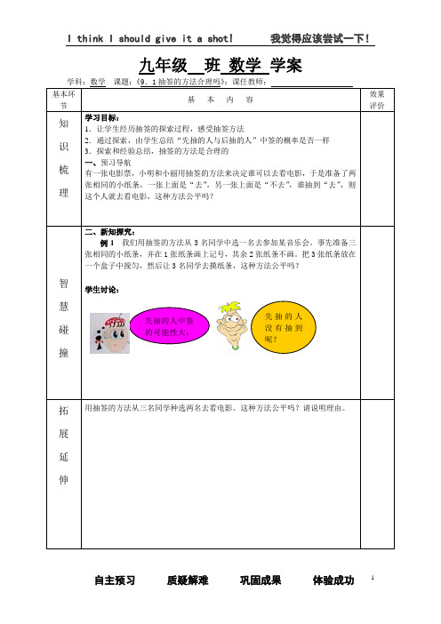 苏科版初三九年级数学第九章《概率的简单应用》全章导学案教案