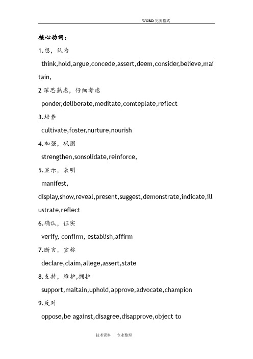 雅思同义词替换总结(加分词汇,短语互译]