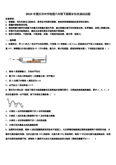 2024年重庆市中学物理八年级下册期末综合测试试题含解析