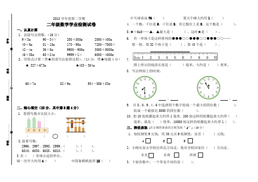 2018年黄冈市人教版数学二年级下册期末试题附答案