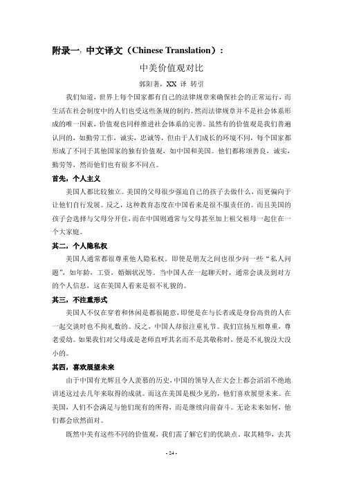 翻译 中美价值观对比 3000字