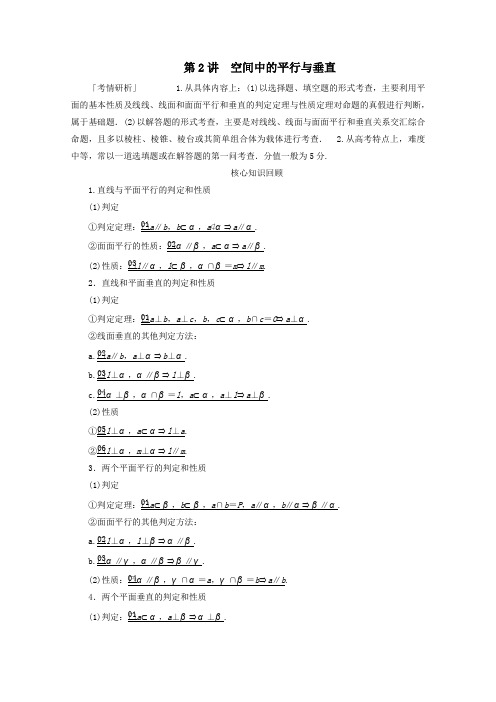 2020版高考数学二轮复习专题提分教程第二编专题四立体几何与空间向量第2讲空间中的平行与垂直练习理