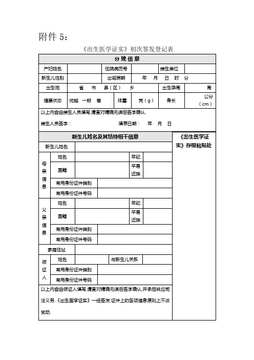 出生证明首次签发填写表格