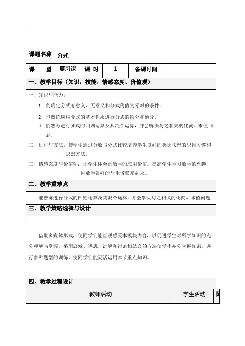 人教版八年级数学上册《分式方程》教学设计