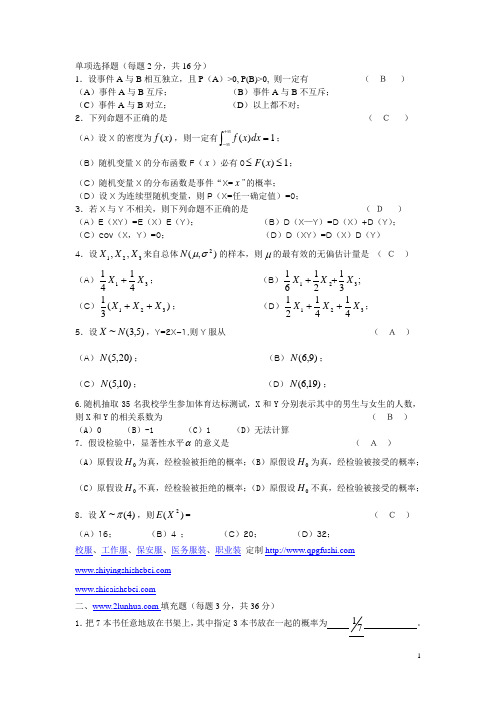 浙江农林大学概率论与数理统计历年试卷4