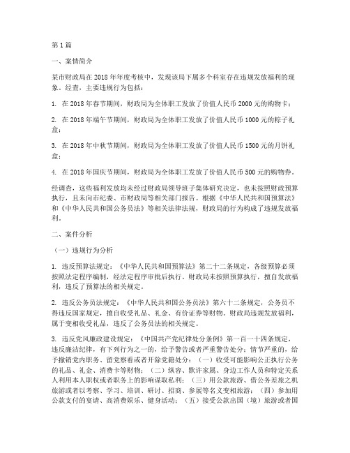 财政类法律案例分析(3篇)