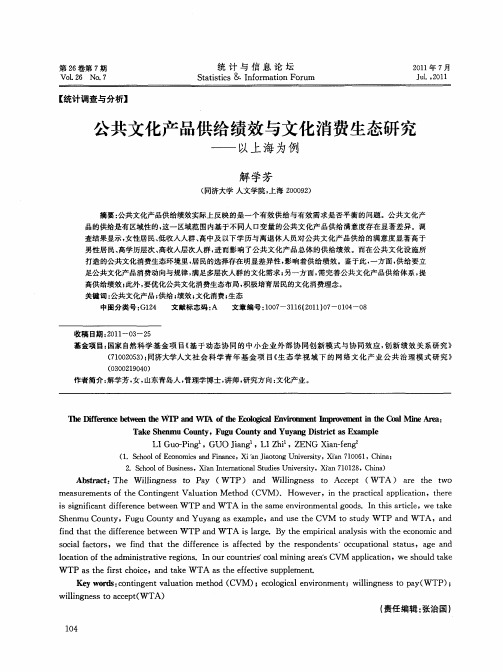 公共文化产品供给绩效与文化消费生态研究——以上海为例