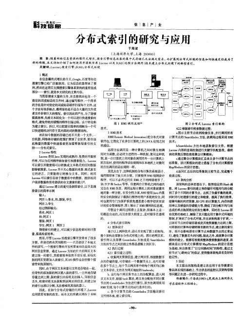 分布式索引的研究与应用