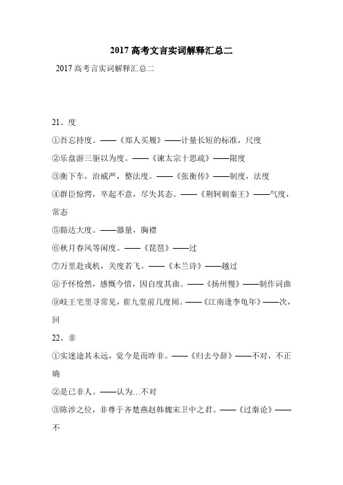 2017高考文言实词解释汇总二