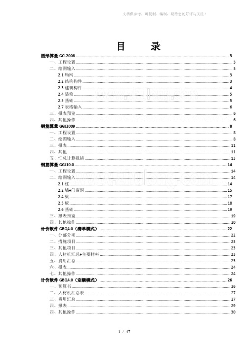 《GLD高频问题集》word版