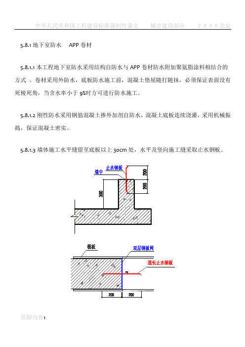 地下防水(APP卷材)施工工艺