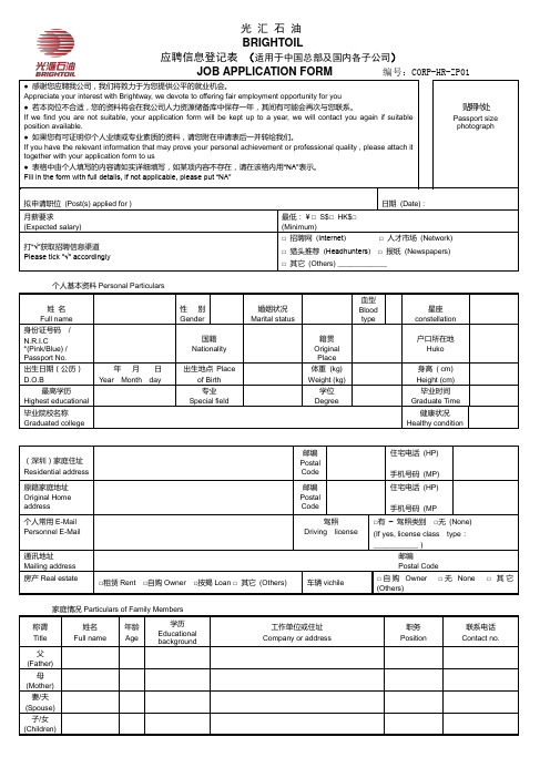 光汇石油集团股份有限公司应聘简历模板