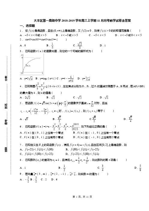 大丰区第一高级中学2018-2019学年高三上学期11月月考数学试卷含答案