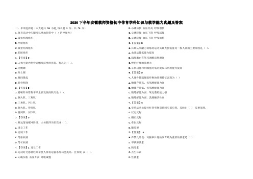 2020下半年安徽教师资格初中体育学科知识与教学能力真题及答案