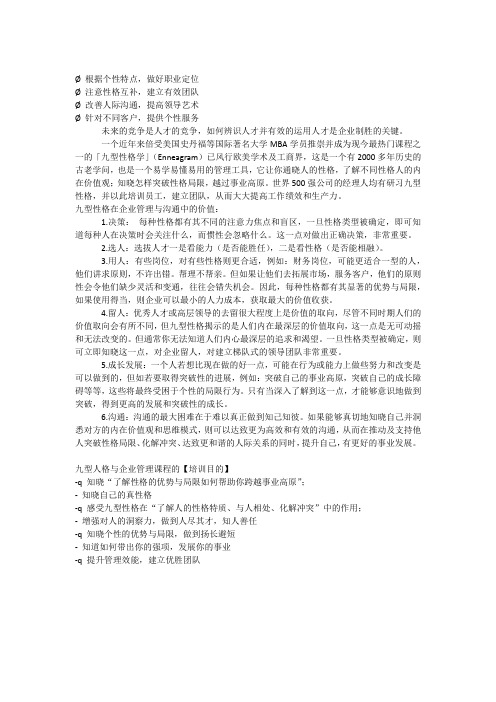 九型人格课程大纲