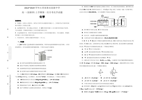 2018-2019学年江苏省海安高级中学高一(创新班)上学期第一次月考化学试题【名校试卷】Word版含解析