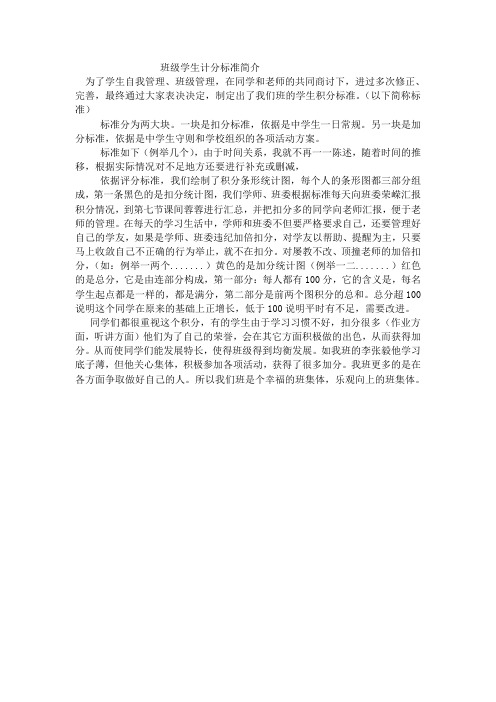 班级积分标准