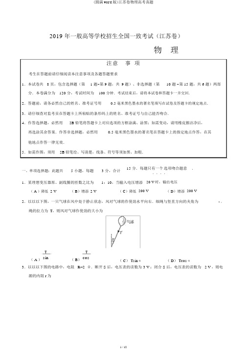 (完整word版)江苏卷物理高考真题