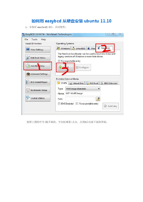windows7下用easybcd从硬盘安装ubuntu 11.10 双系统 X86 64位 简单 通用