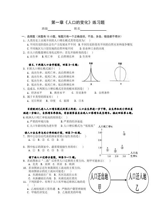 高一地理第一章《人口的变化》练习题