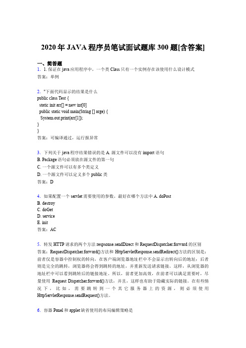 精选2020年JAVA程序员笔试面试完整考题库300题(含答案)