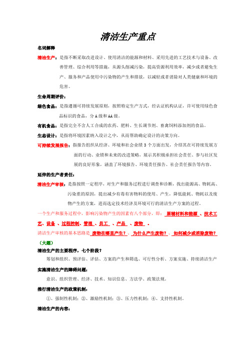 清洁生产