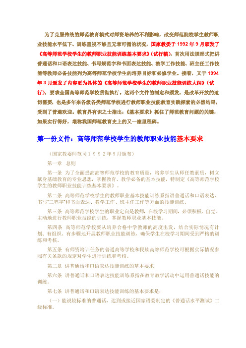 高等师范学校学生的教师职业技能基本要求(1992年)训练大纲(1994年)