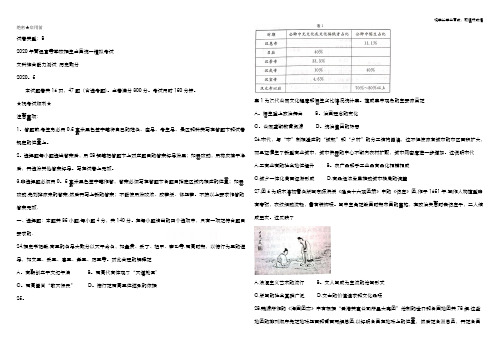 河北省张家口市2020届高三5月普通高等学校招生全国统一模拟考试 历史 Word版含答案bychun