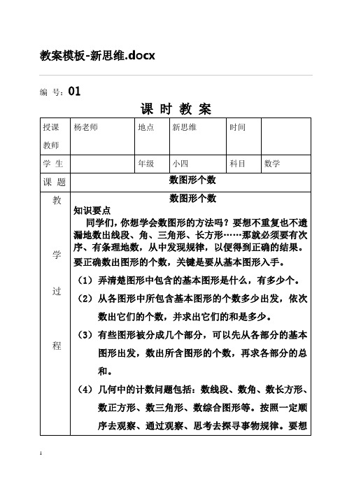 第一讲、数图形