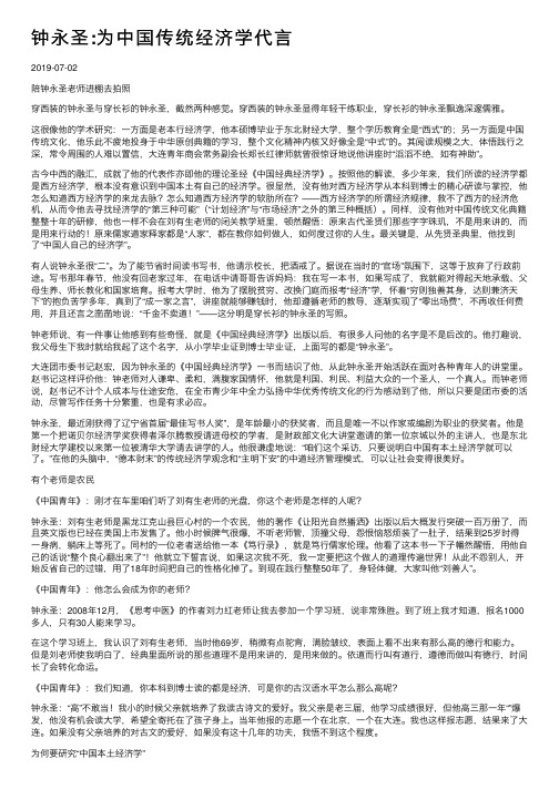 钟永圣：为中国传统经济学代言