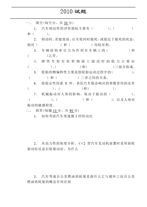 河南科技大学汽车理论10年试题