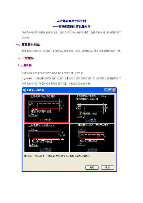 从计算设置学平法之四——非框架梁的计算设置介绍