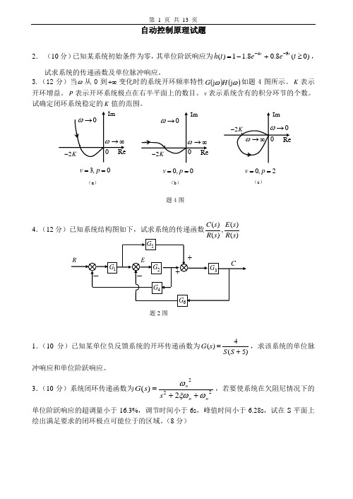 自动控制原理考试试卷