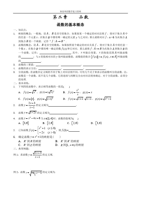 体育单招数学复习资料_第二章函数_函数的基本概念20150517