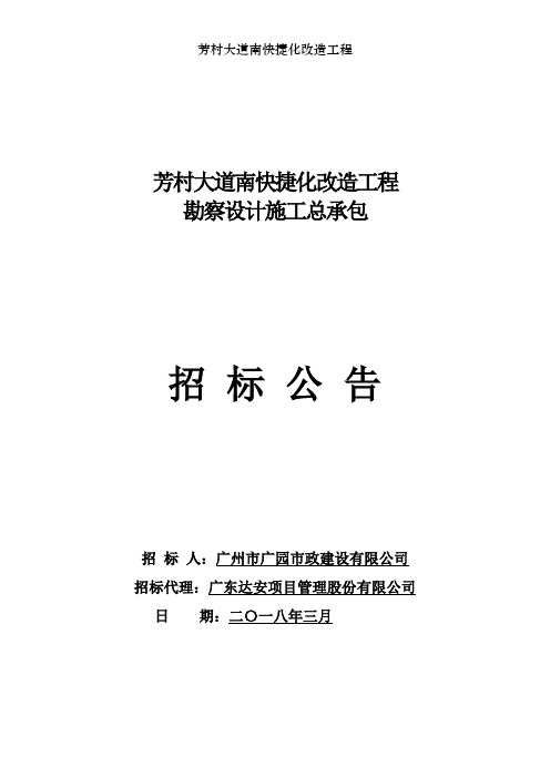 芳村大道南快捷化改造工程